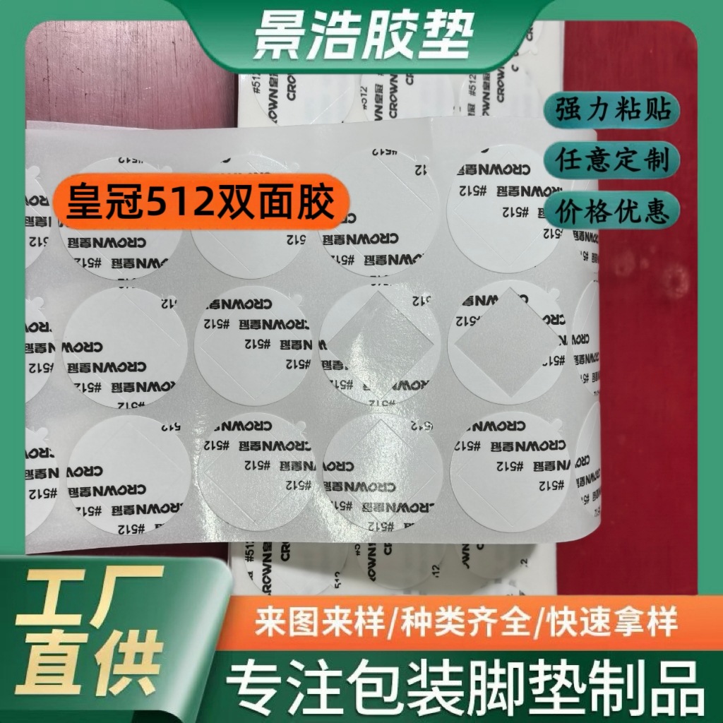 Double-sided tape