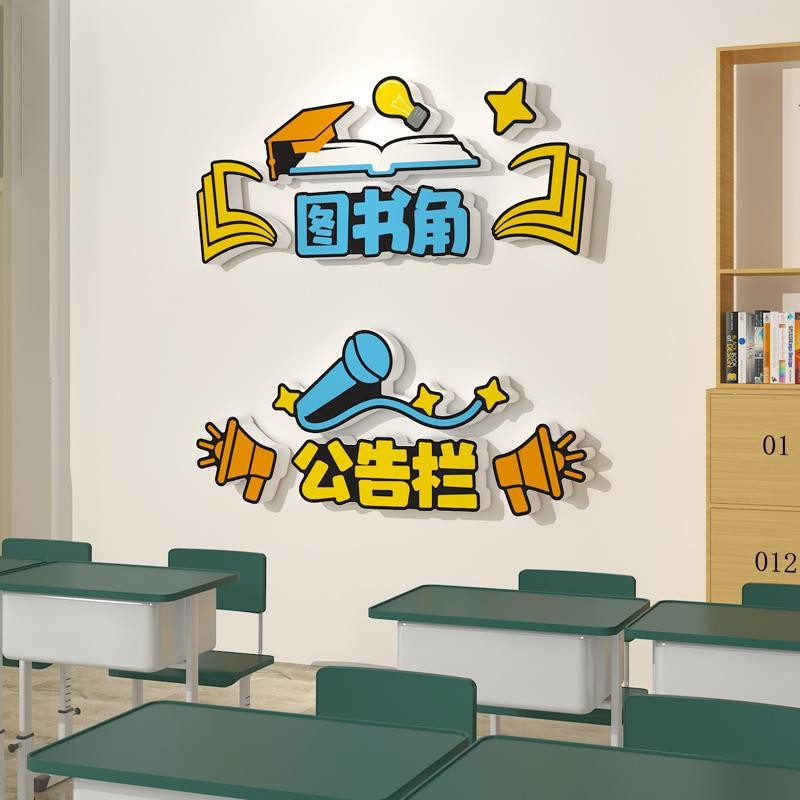 위생 코너 문화 벽 스티커 학급 장식 교실 장식 초등학생 식물 도서 코너 게시판 명예 명단