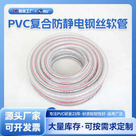 工厂现货供应PVC 复合防静电钢丝塑料软管PVC软管耐压复合软管