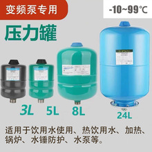 变频隔膜水泵压力罐膨胀高压罐稳压恒压罐3L5L8L隔膜罐