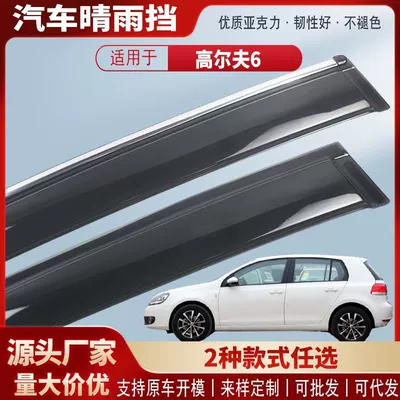 Suitable for Volkswagen Golf 6 Car Window Rain Guards, Car Rain Visors, Rain Shields, Exterior Modification Accessories Wholesale (Rain shield)
