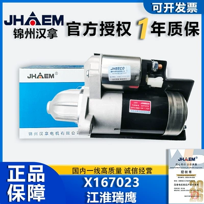 X167023 D16TCI starter motor, QDY1247A, for JAC Ruoying 1.9TDI
