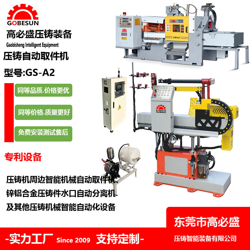 广东高盛压铸机周边下料协作机械手机械臂线性机器人取件全自动