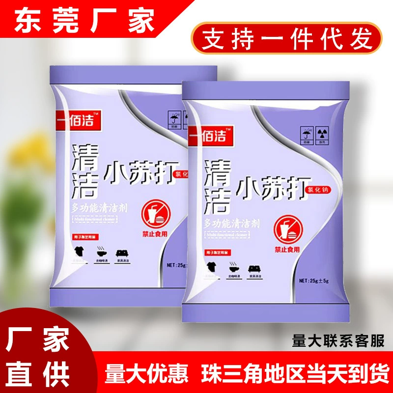 Производители небольших сумок оптом многофункциональный очиститель пищевой соды для удаления кухонных масляных пятен от чая специальные подарки для электронной коммерции