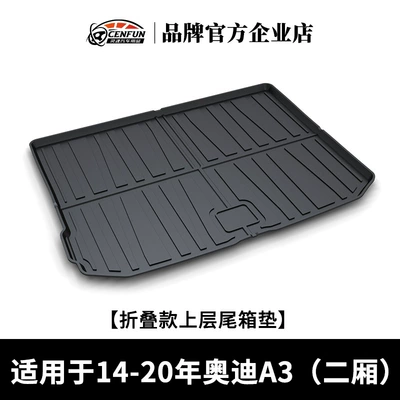 Suitable for Audi A3 A3L Trunk Mat - 14-20-models-a3-two-compartment-upper-floor-folding-trunk-mat