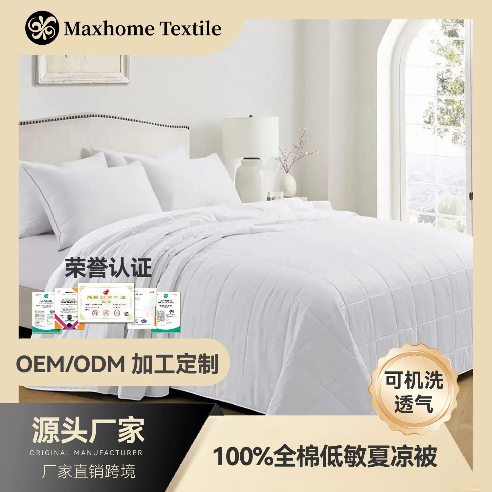 厂家直销跨境100%全棉轻薄透气低过敏性无噪音棉纱夏凉被