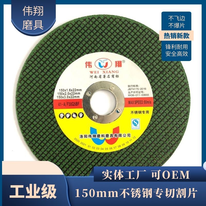 150x1.6x22mm切割片 切金属不锈钢工件 6寸薄片双网切片