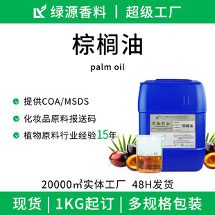 ��ե�ؙ���palm oil24&deg;����DIY�ֹ������yƷ�ÿ��ṩԭ�ψ��ʹa