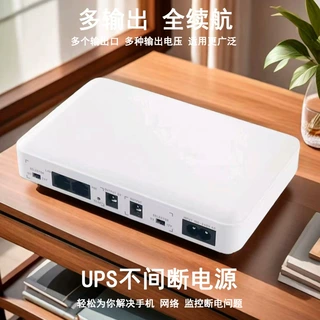 续航电源路由器光猫监控备用不间断电源移动手机直流mini ups电源