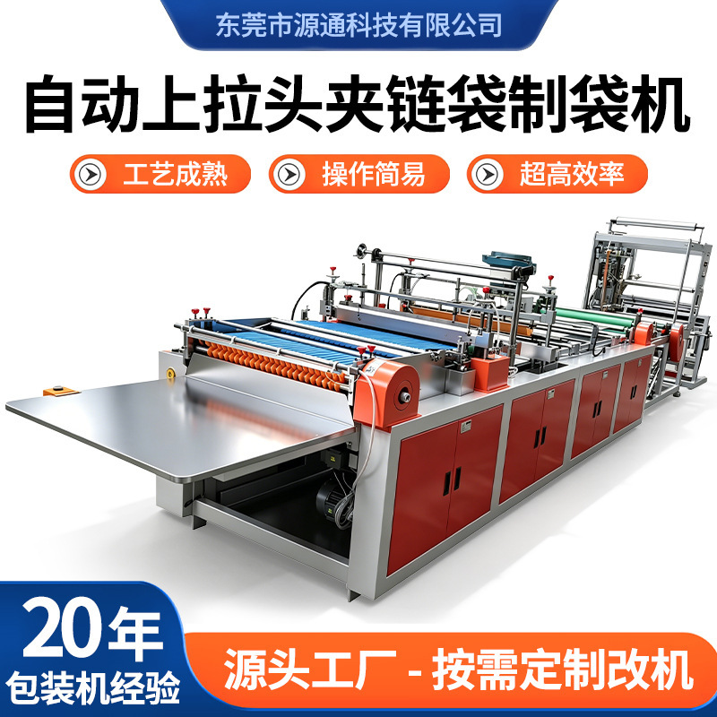 Automatic Pull-Up Zipper Bag Making Machine, High-Speed Self-Adhesive Zipper Bag Making Machine, Slider Zipper Bag Equipment