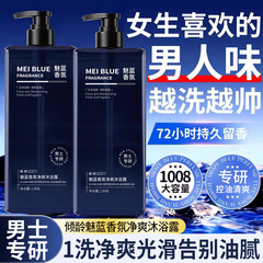 倾龄魅蓝男士香氛大容量沐浴露温和清洁清爽保控油持久沐浴露