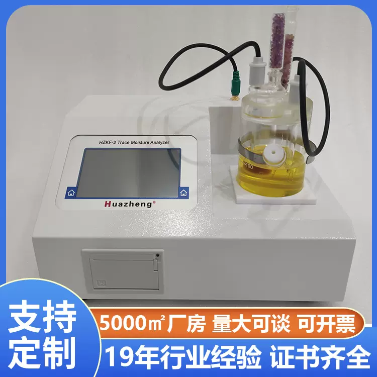 铧正 微量水分测定仪 微量水分全自动测定仪 卡尔费休水分测试仪