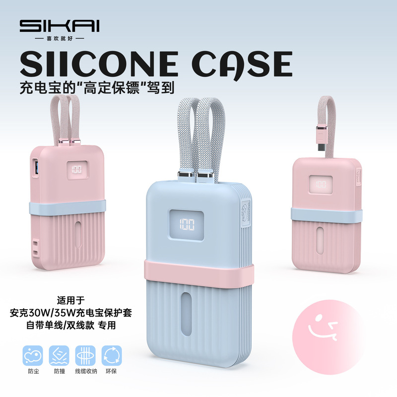 Suitable for Anker Power Bank Protective Case Mobile Power Supply Zolo Silicone Full Cover 30W35W Storage