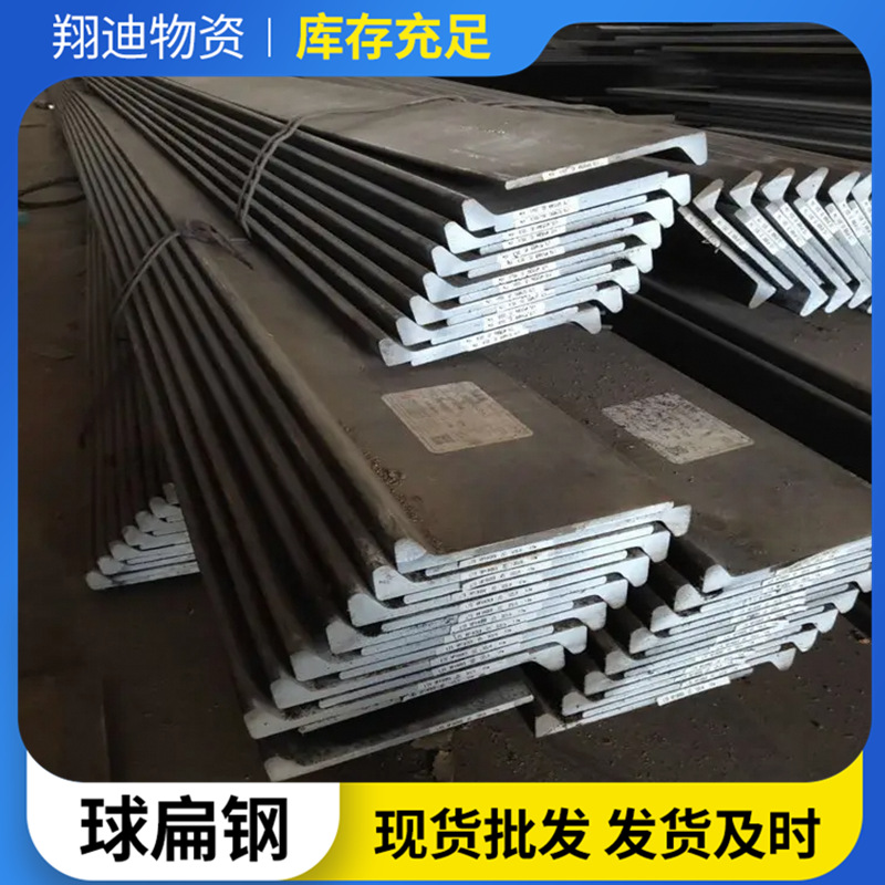 hp球扁钢200 12dh36球扁钢强度高和耐腐蚀球扁钢角钢球扁钢出口