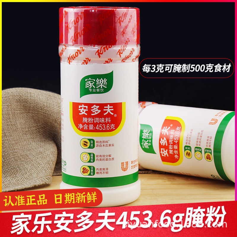 家乐安多夫腌粉调味料453.6g腌制肉类鸡肉牛排嫩肉粉烧烤调味料