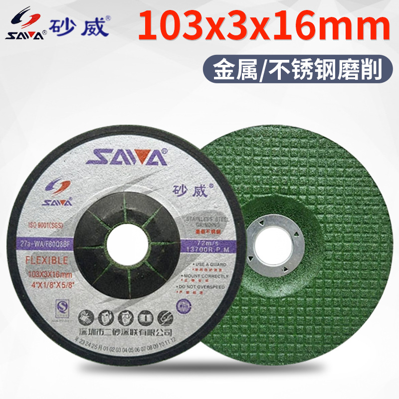 砂威不锈钢磨片103*3WA80绿色鱼鳞片软磨片可弯曲修磨用钹形砂轮