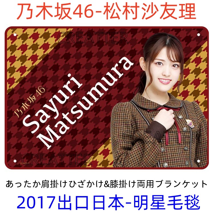 出口日本乃木坂明星印花毛毯BLANKET绒毯毛布珊瑚绒法兰绒空调毯