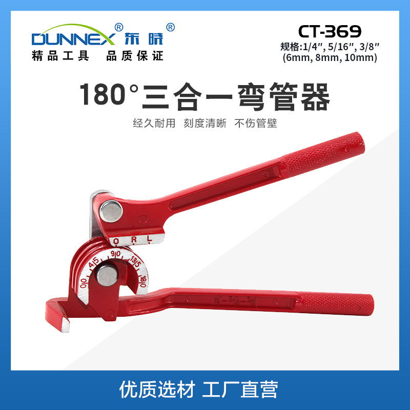 180 ° 三合一弯管器 CT-369 铜管铝管薄壁管组合弯管器