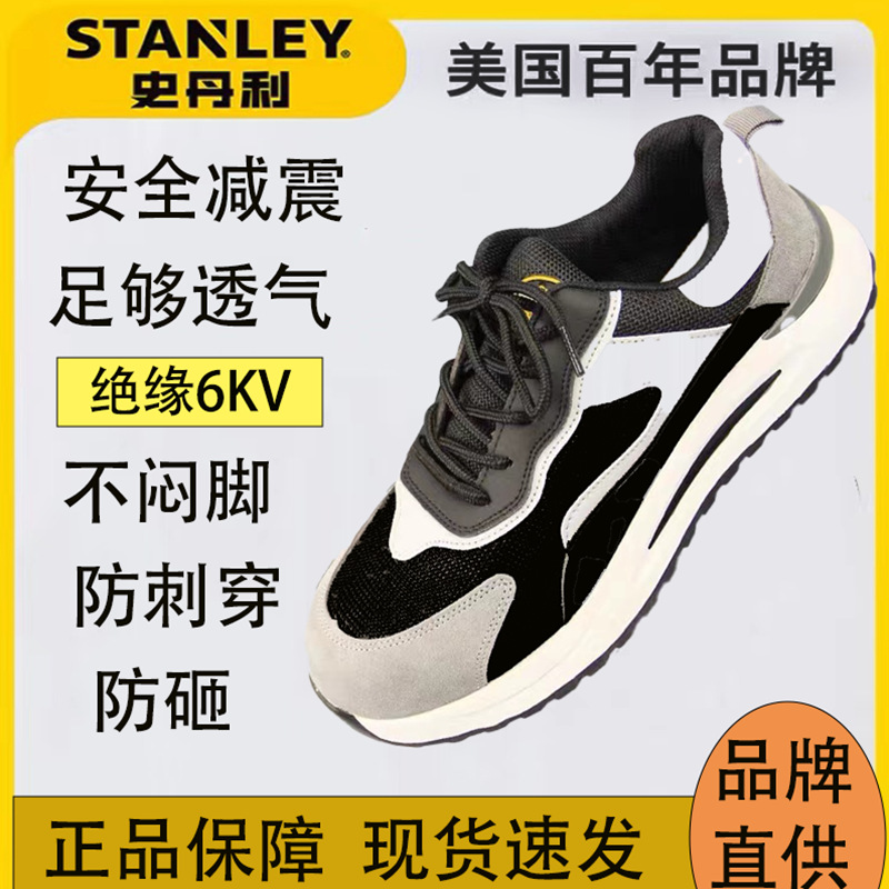 史丹利劳保鞋男士工作鞋防砸防刺穿绝缘6KV防臭防滑安全鞋无钢头