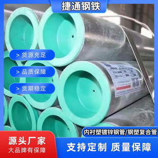 Hot-selling hot-dip galvanized inner and outer lined PE steel-plastic composite pipe DN150 water supply and drainage fire fighting steel lined plastic pipe fittings