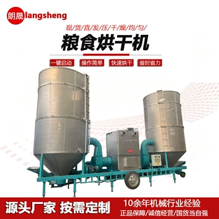 大豆玉米移动式粮食烘干机水稻高粱粮食烘干设备家用农机设备
