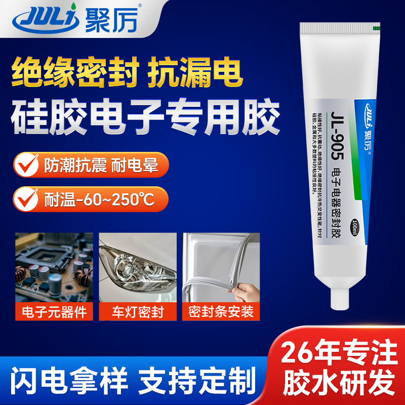 耐高低温电子灌封胶  粘接电子元器件车灯电器 硅胶密封专用胶