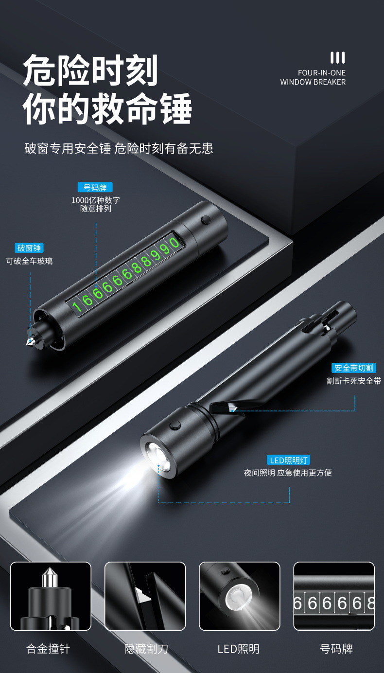 Car window breaker, four-in-one parking sign with flashlight, emergency escape safety hammer, multi-functional escape hammer for cars