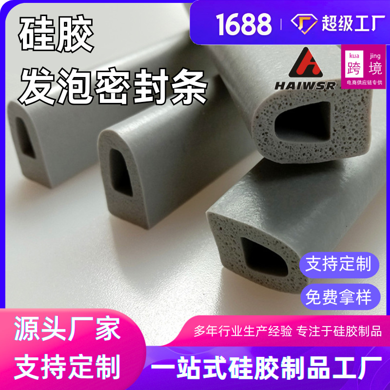 耐高温硅胶发泡条 D形防撞条烤箱防尘半圆门圆橡胶密封条隔音耐磨