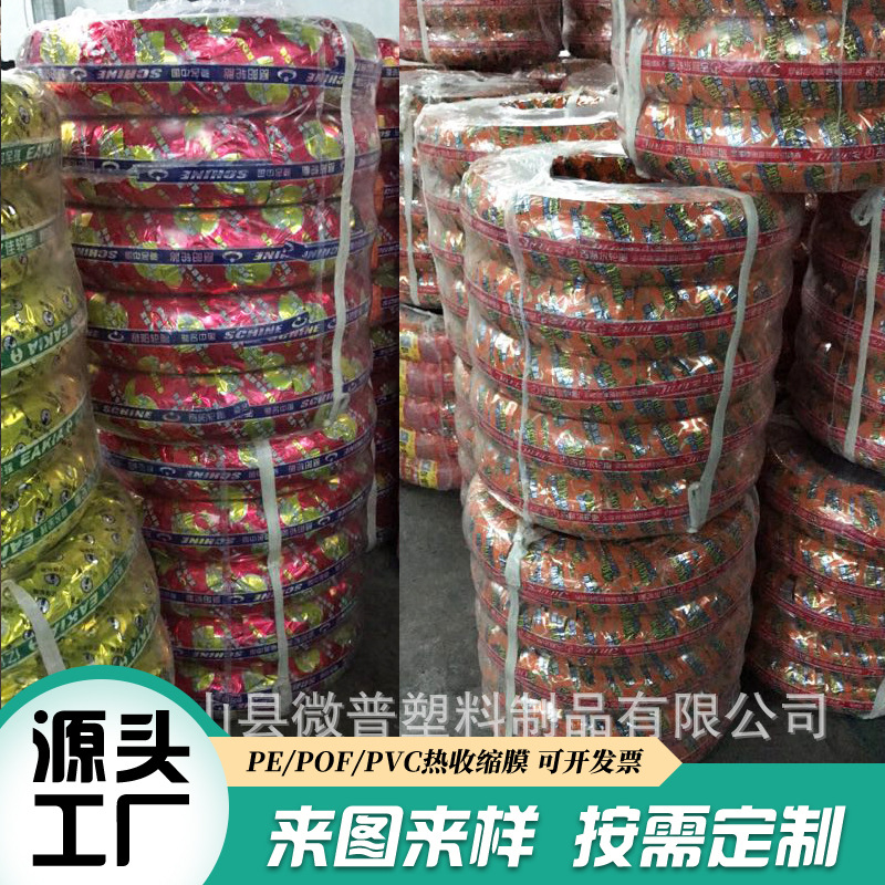 PE包装膜加热收缩膜厂家 电动车轮胎用收缩膜