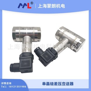 MP2601H monocrystalline silicon differential pressure transmitter high static pressure filter monitoring fully welded structure 10-20MPa