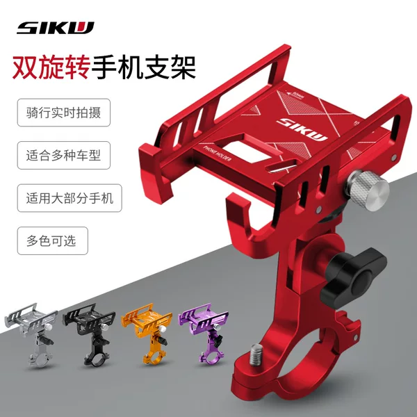 SIKW aluminum alloy bicycle mobile phone bracket adjustment angle rotating electric car motorcycle riding navigation bracket