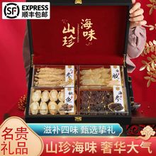 大连淡干野生海参鲍鱼珍品干货辽参花胶人参多品种种类高端礼盒