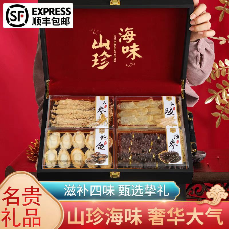 大连淡干野生海参鲍鱼珍品干货辽参花胶人参多品种种类高端礼盒