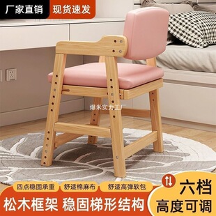 Children's Solid Wood Chair Learning Adjustable Student Writing Desk Chair Backrest Correction Sitting Posture Home Dining Chair