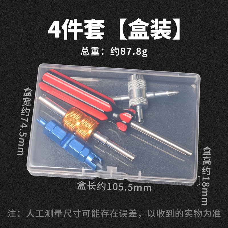 单头/四合一气门芯扳手两用轮胎空调芯扳手法式气门芯扳手套装|undefined
