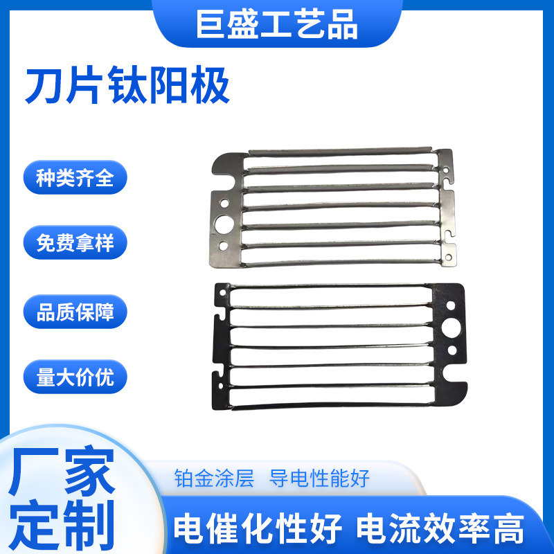 刀片钛阳极钛电极消毒电解片电解水电极果蔬消毒机用钛电极组批发