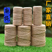 手工diy编织工艺装饰天然黄麻绳绳粗麻绳饰品粽子线多功能绳