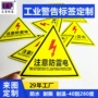 耐晒三角形中英文警告标签