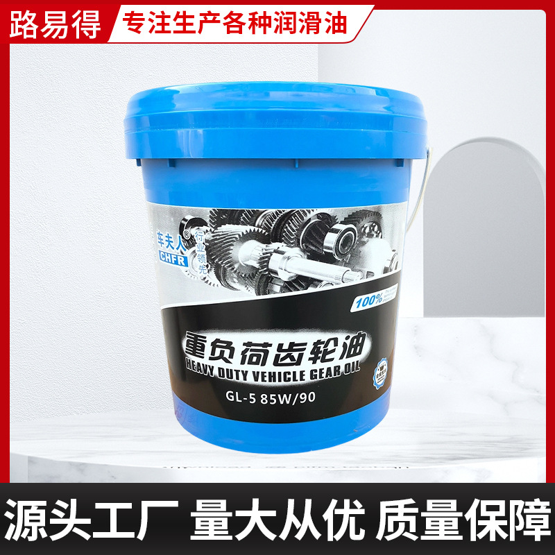 现货直发重负荷耐磨齿轮油变速箱油机械链条防锈电动车通用齿轮油