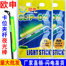欧申卡位夹杆夜光棒竿稍荧光夜钓浮漂海竿抛竿垂钓钓鱼小配件批发