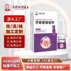 李时珍牙龈萎.缩喷剂牙龈康喷雾牙科清扫水口腔漱口水贴牌定制