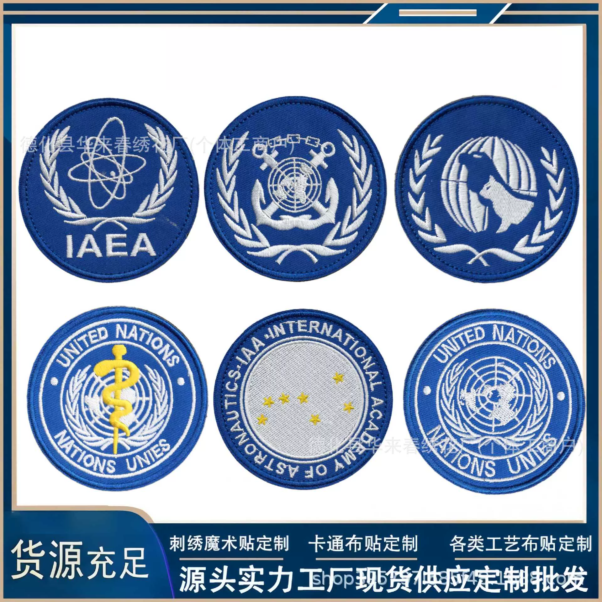 新款联合国旗帜刺绣魔术贴军迷布贴和平臂章包配饰徽章补丁贴花