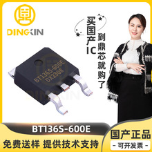 BT136S-600E TO-252 4A 600V 双向可控硅 晶闸管TRIAC 电子元器件