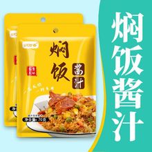 炒饭焖饭酱汁懒焖饭煲仔饭用排骨腊肠蒸米饭盖饭酱料汁跨境速卖通