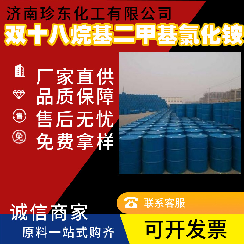 十八烷基三甲基氯化铵 1831（40%，70%）十八烷基三甲基氯化铵