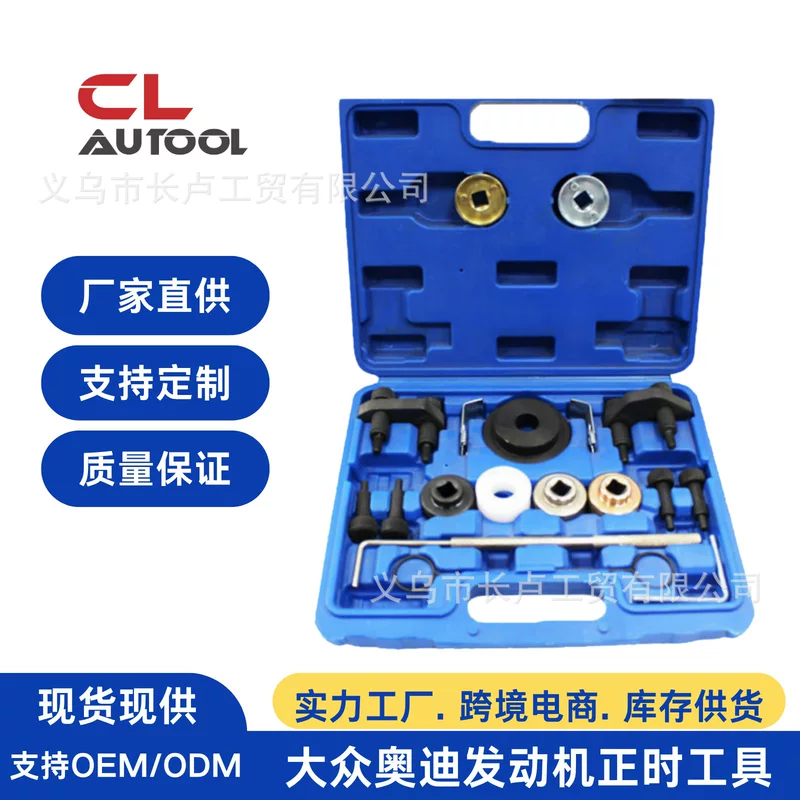 Volkswagen Audi EA888 Magotan CC Skoda Haorui A4L Golf 1.8T2.0T Engine Timing Tool