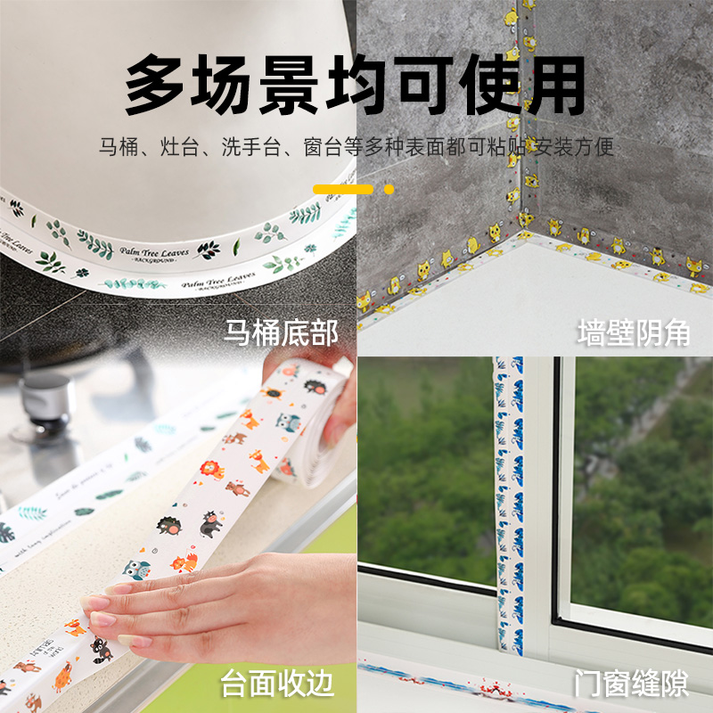 ✅厨房防水防霉贴卫生间水槽防水贴条美缝贴窗户门缝密封条防水胶