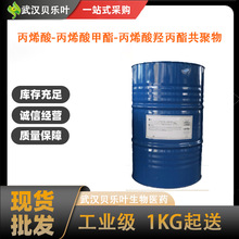 丙烯酸-丙烯酸甲酯-丙烯酸羟丙酯共聚物 CAS#55719-33-0 含量99%