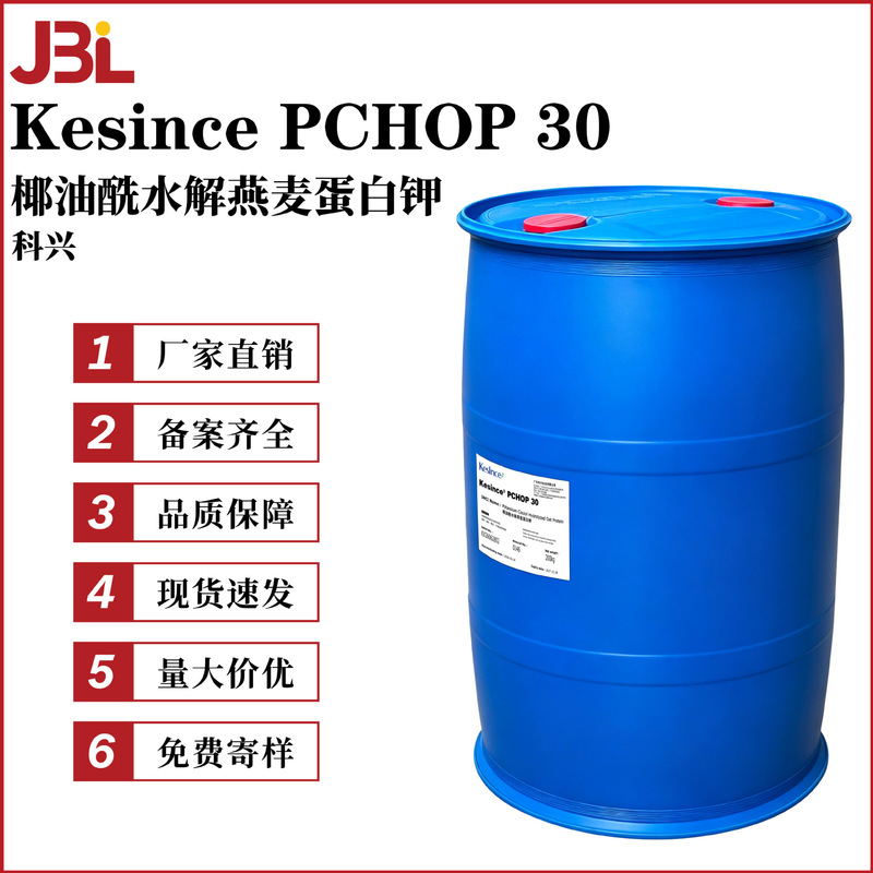 Factory Direct Sales Coconut Amino Acid Hydrolyzed Oat Protein Potassium Skin Conditioner Cosmetic Raw Material 100g Minimum Order