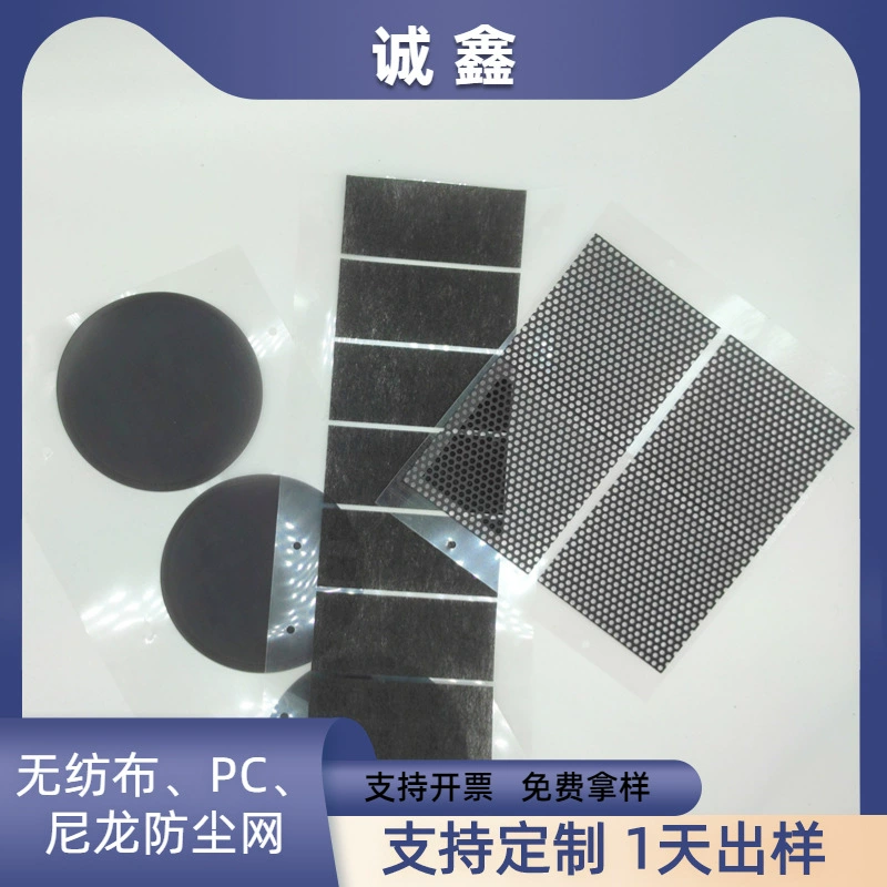 Черный нетканый экран от пыли динамика ПК круглый экран фильтра динамика корпус вентилятора клей ПВХ экран от пыли